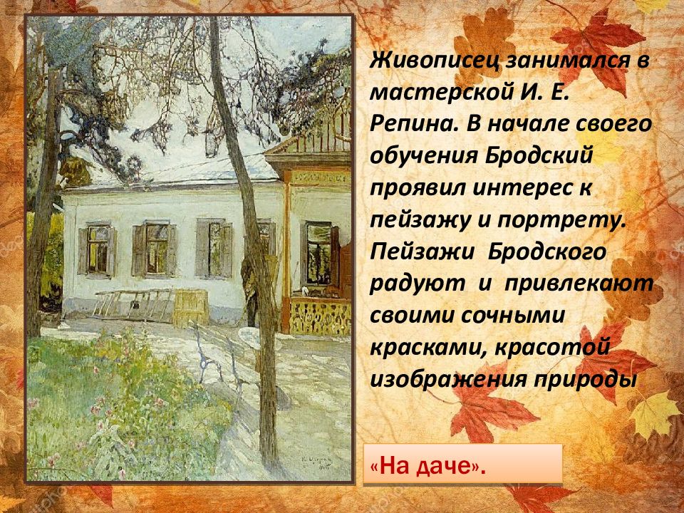 Сочинение по картине сад осенью. Сочинение летний сад осенью. Сочинение по картине и Бродский летний сад осени. Сочинение летний сад осенью 7 класс. Картина летний сад осенью Грицай.