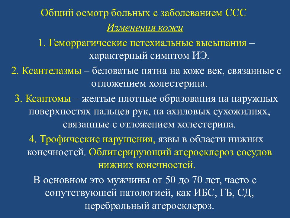 При обследовании выявлено. Обследование больного с заболеванием сердечно-сосудистой системы. Расспрос больных с заболеваниями сердечно-сосудистой системы. Расспрос больного с заболеваниями сердечно сосудистой. Обследование пациента с патологией сердечно сосудистой системы.