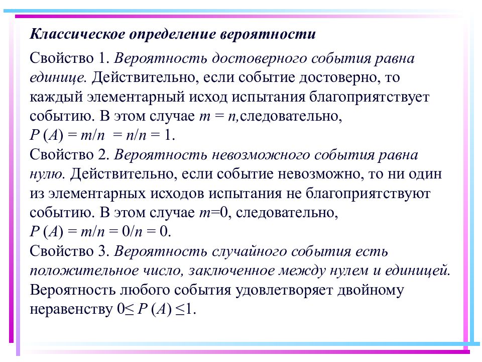 Классическое определение вероятности презентация 8 класс