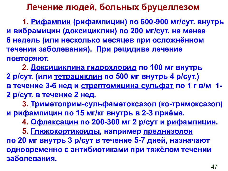 Схема лечения бруцеллеза по калимолдаевой