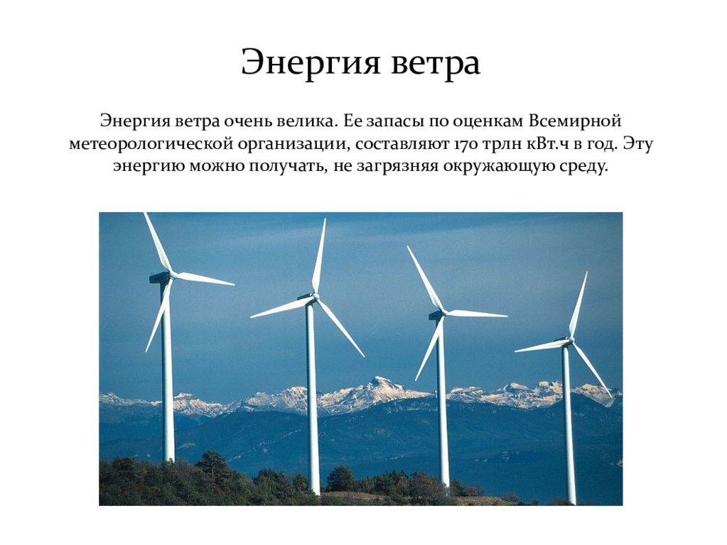Ветер какая энергия. Энергия ветра. Ветер источник энергии. Ветровая Энергетика презентация. Буклет энергия ветра.