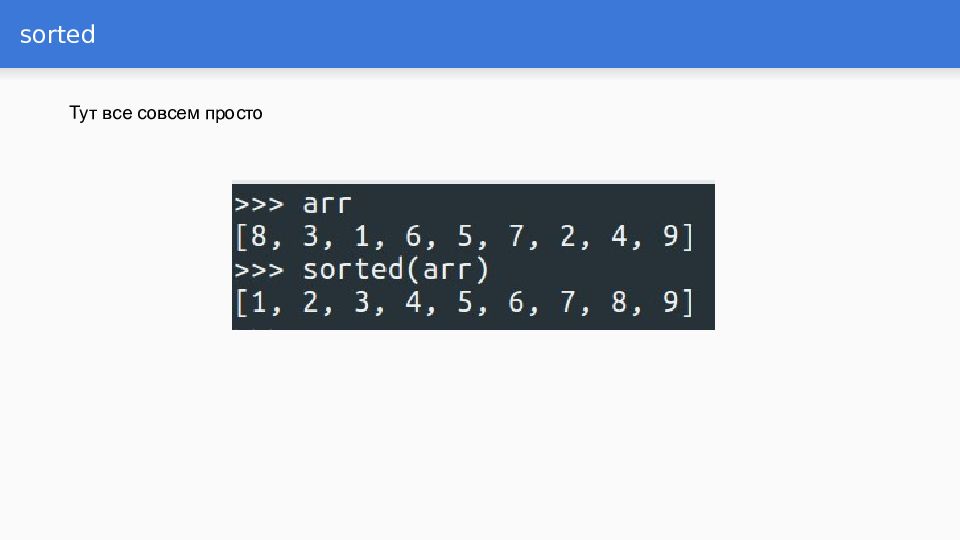 Информатика босова пайтон. Босова Python. Сортировка вставками питон скрин. Транспонирование матрицы питон. Сортировка выбором Python