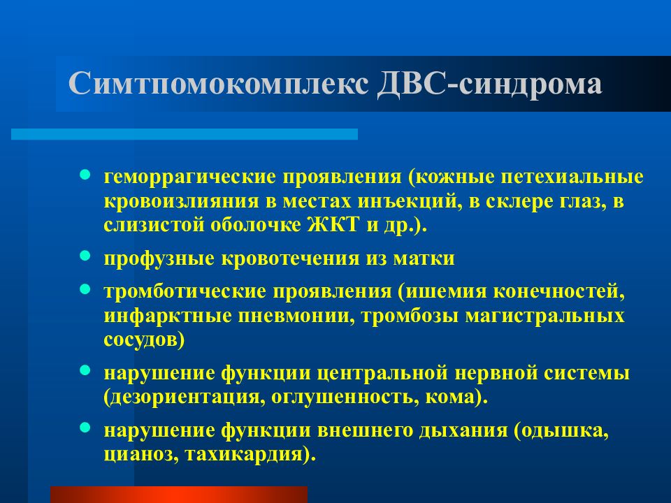 Синдром помощи. Неотложка при ДВС синдроме. Оказание неотложной помощи при ДВС-синдроме. Алгоритм оказания неотложной помощи при ДВС синдроме. Неотложная терапия при ДВС синдроме.