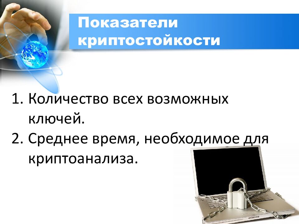 Показатели криптостойкости