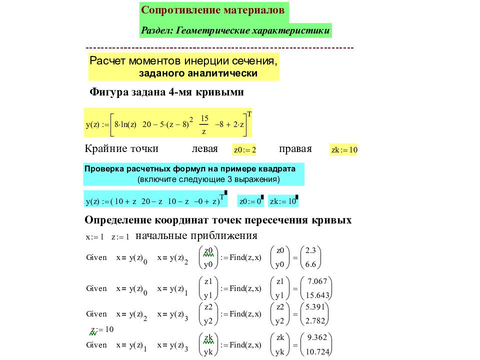 Свойства моментов. Геометрические характеристики материалов.