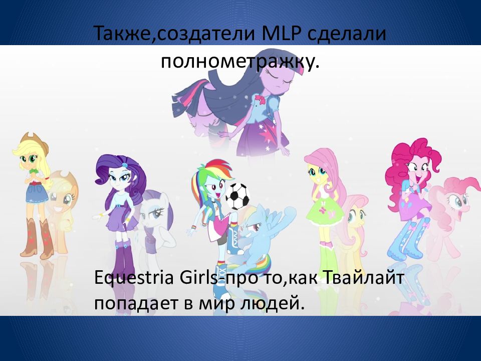 My little pony презентация