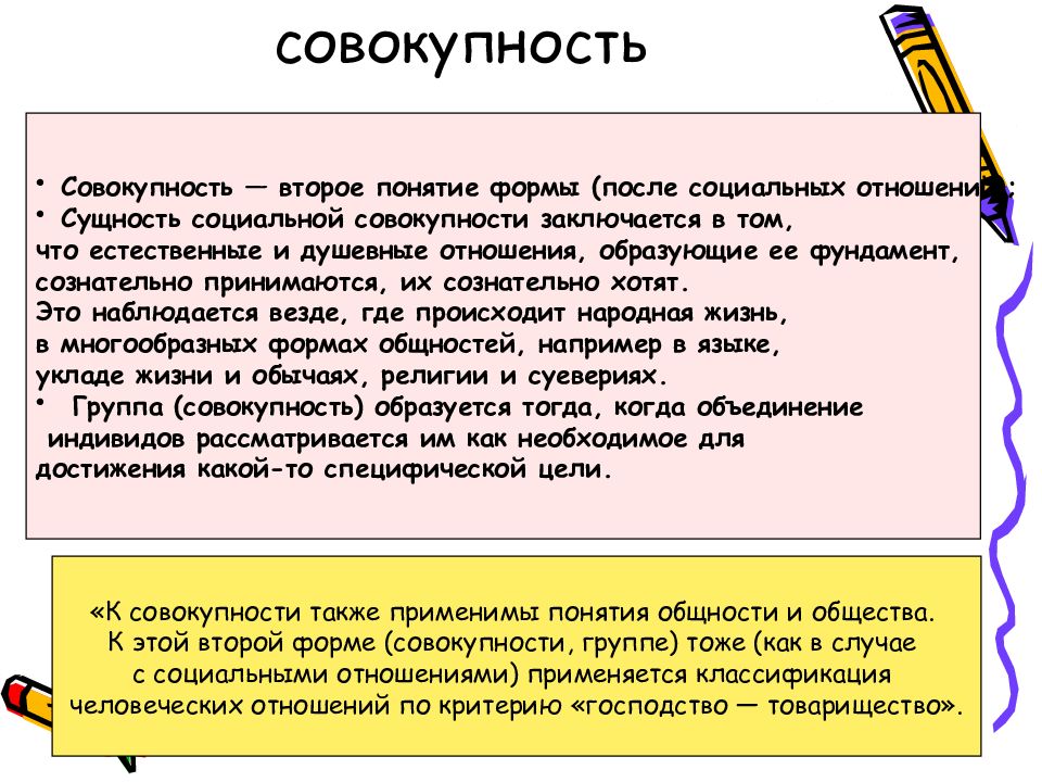 Значение слова совокупность. Совокупность. Что означает совокупность. Что означает слово совокупность. Значение совокупности.