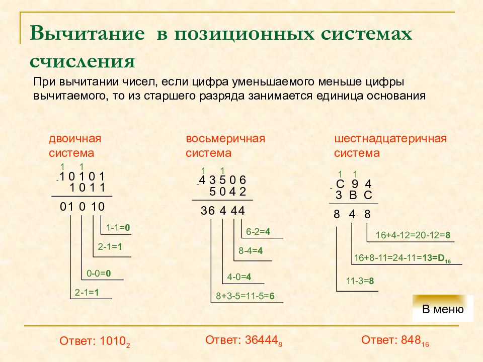 Презентация на тему позиционные системы счисления