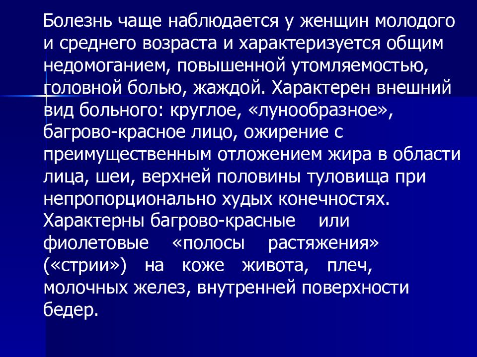 Частые заболевания. Специфический внешний вид. Заболевания чаще у женщин. Виды больных.