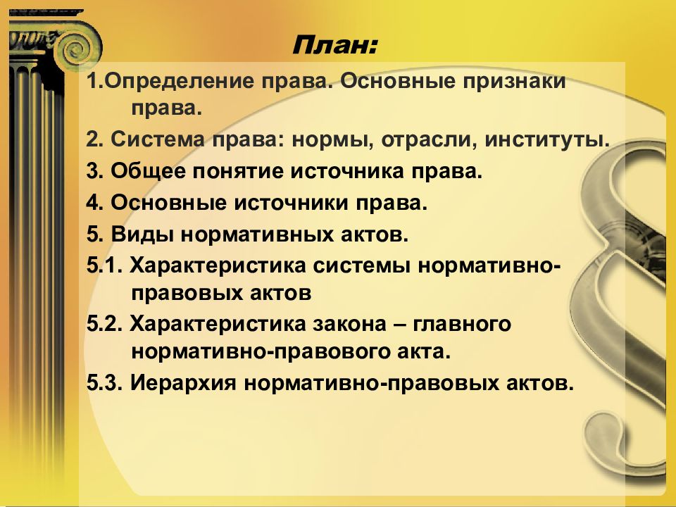 В общесоциальном плане правовая норма выступает в виде