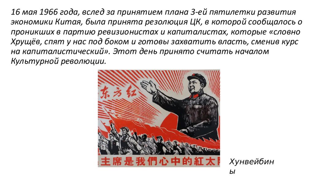 Что было результатом культурной революции 1920. Культурная революция в Китае презентация. Культурная революция презентация. Культурная революция последствия. Цели культурной революции в Китае.