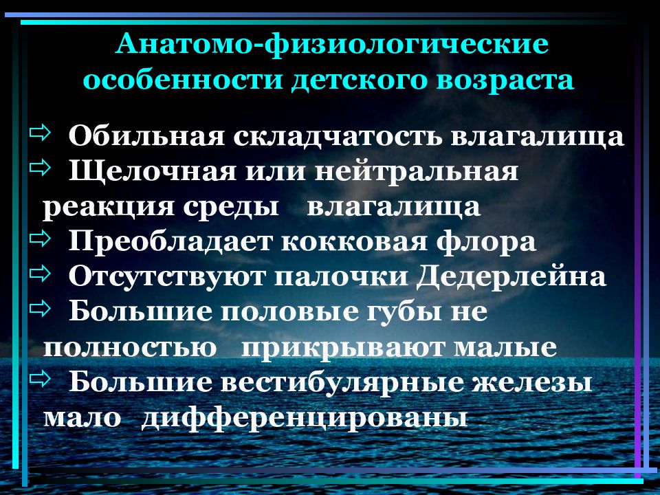 Презентация по детской гинекологии