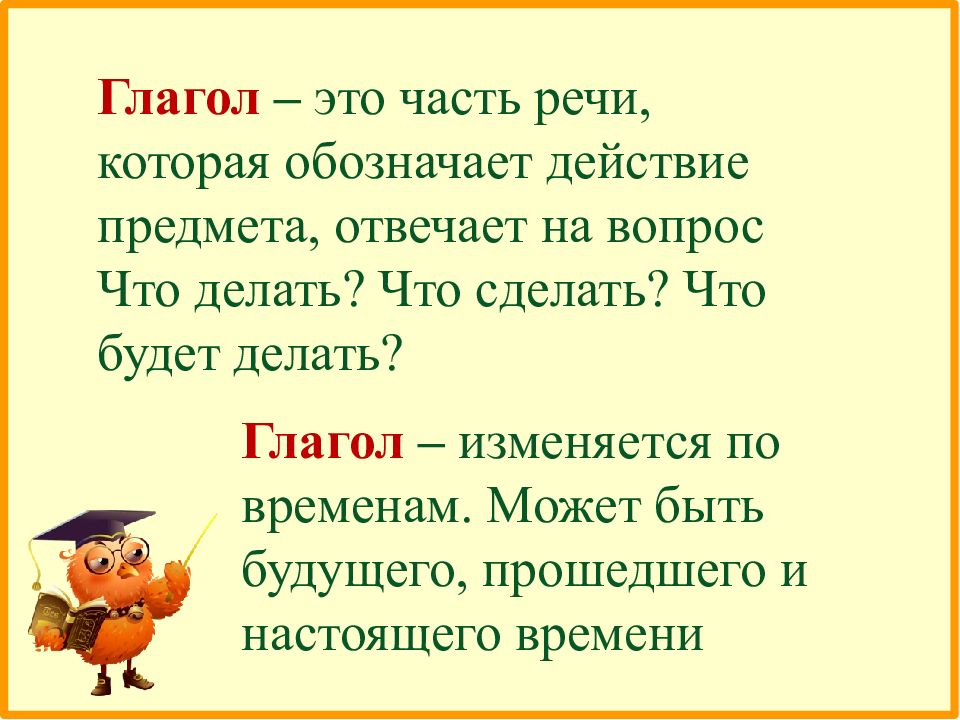 Подготовьте совместно с одноклассником план ответа по теме глагол как часть речи