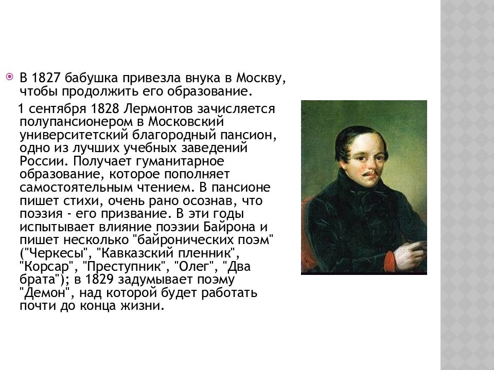 Лермонтов творчество. Молитва в творчестве Лермонтова. Лермонтов в пансионе. Периодизация творчества Лермонтова.