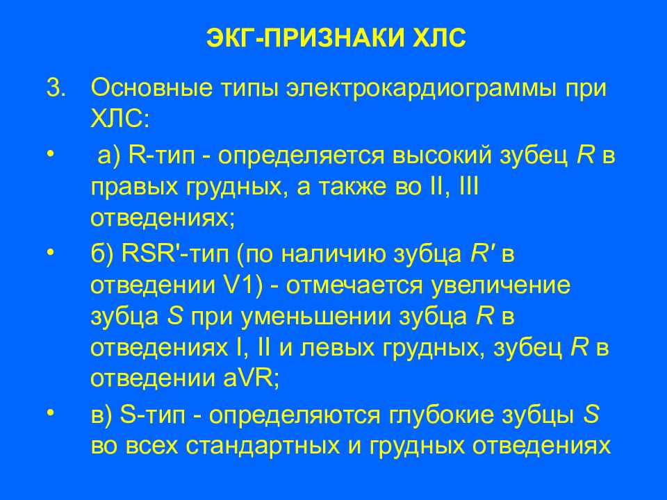 Хроническое легочное сердце. Хроническое легочное сердце ЭКГ. Острое легочное сердце на ЭКГ. ЭКГ признаки ХЛС. ЭКГ признаки легочного сердца.