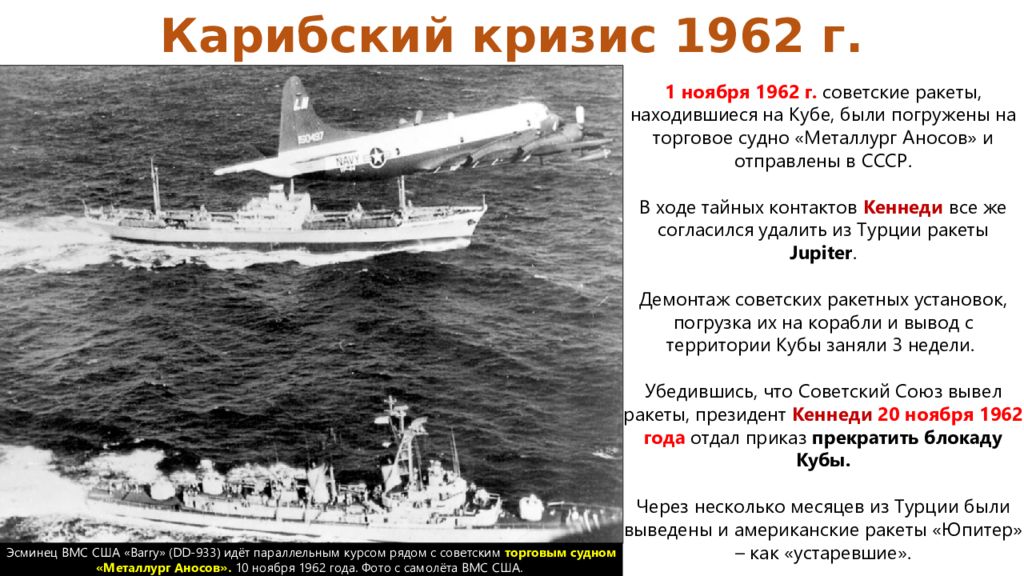 Карибский кризис 1962 картинки