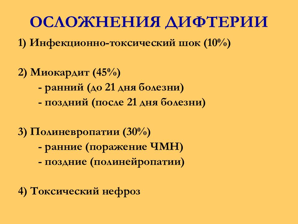 План обследования при дифтерии