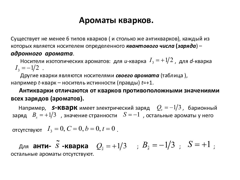 Физика атомного ядра презентация