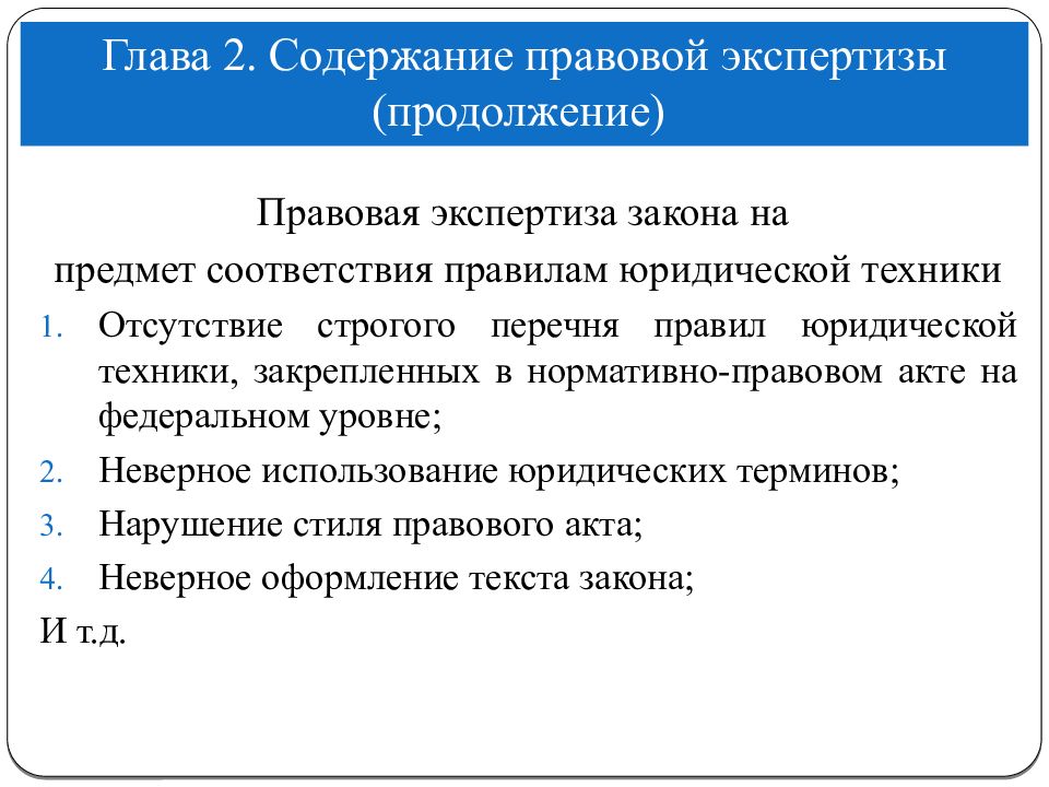 Юридическая экспертиза нормативно правовых актов и их проектов