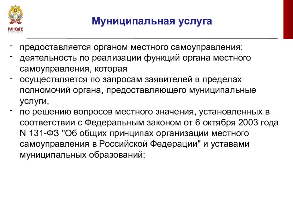 Муниципальные услуги. Функции по оказанию государственных услуг реализует кто.