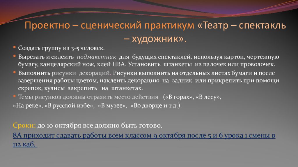 Проектно – сценический практикум «Театр – спектакль – художник».