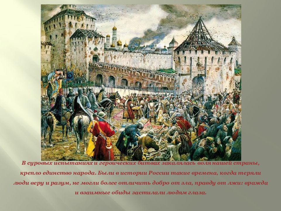 Троице сергиев монастырь во время смуты. Эрнст Лисснер изгнание польских интервентов из Московского Кремля. Лисснер изгнание польских интервентов из Московского Кремля в 1612 г