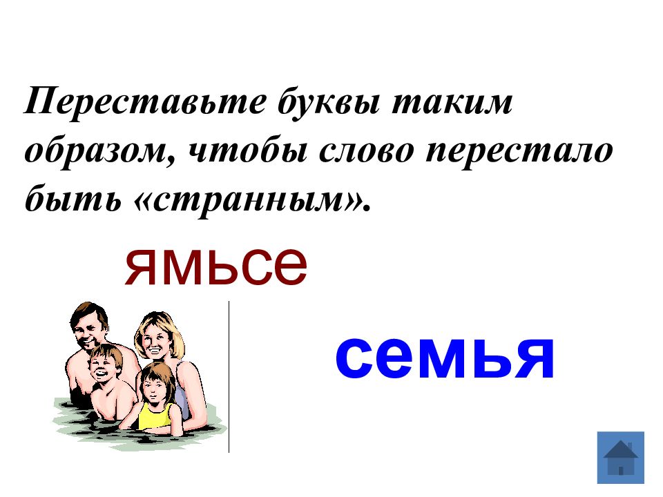 Игра ценности семьи. Ценности семьи. Семья и семейные ценности. Презентация на тему семья и семейные ценности. Семья и семейные ценности классный час.