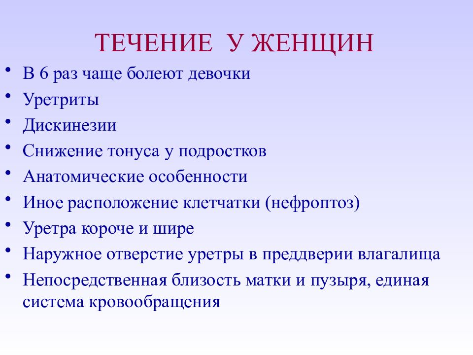 Уретрит у мальчика. Уретрит у детей симптомы. Уретрит у детей девочек симптомы. Инфекция мочевыводящих путей у детей презентации. Уретрит как лечить у девочек.