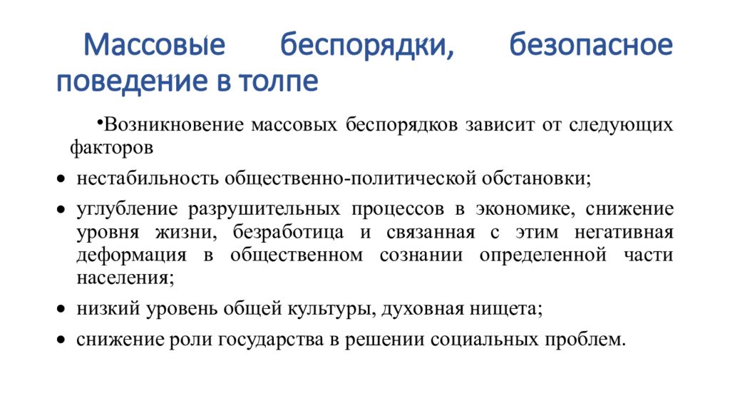 Массовые беспорядки курсовая. Почему адаптация носит относительный характер. Вывод внутренняя и внешняя среда организации. Внешняя среда вывод. Относительная целесообразность адаптации.