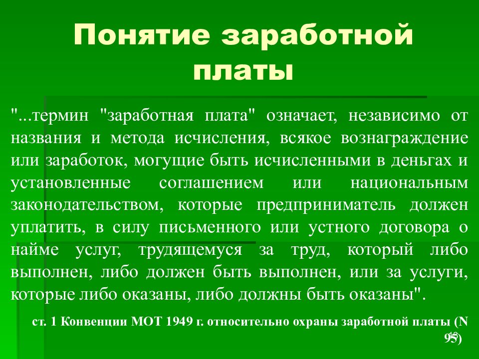 Оплата труда на предприятии презентация