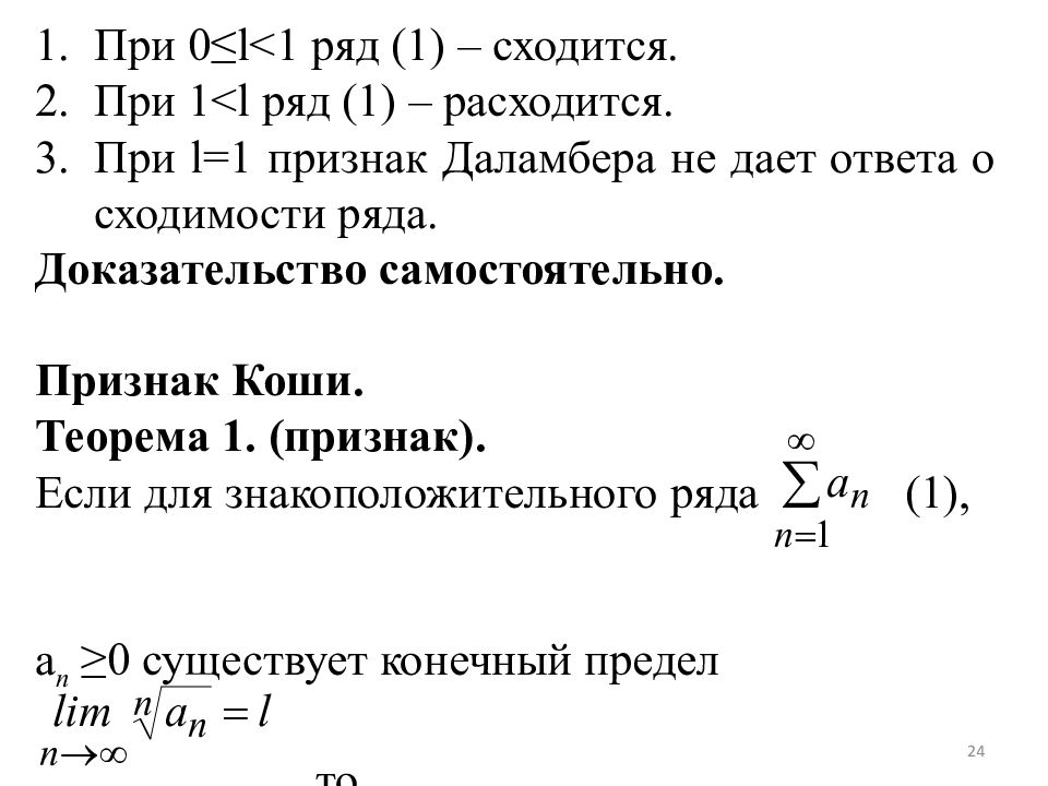 Понятие ряда. Необходимый признак сходимости ряда. Признаки сходимости и расходимости рядов. Необходимый признак сходимости числового ряда. Необходимый признак сходимости ряда формула.