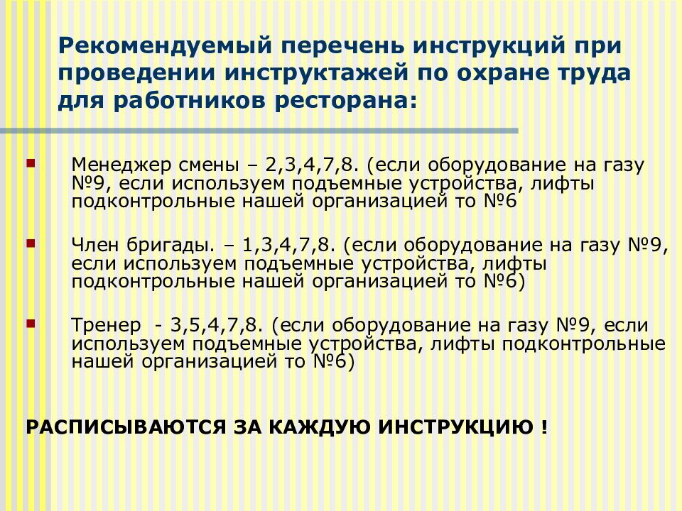 Перечень инструкций. Перечень инструкций по охране труда. Перечень инструкций для проведения инструктажей. Реестр инструкций.