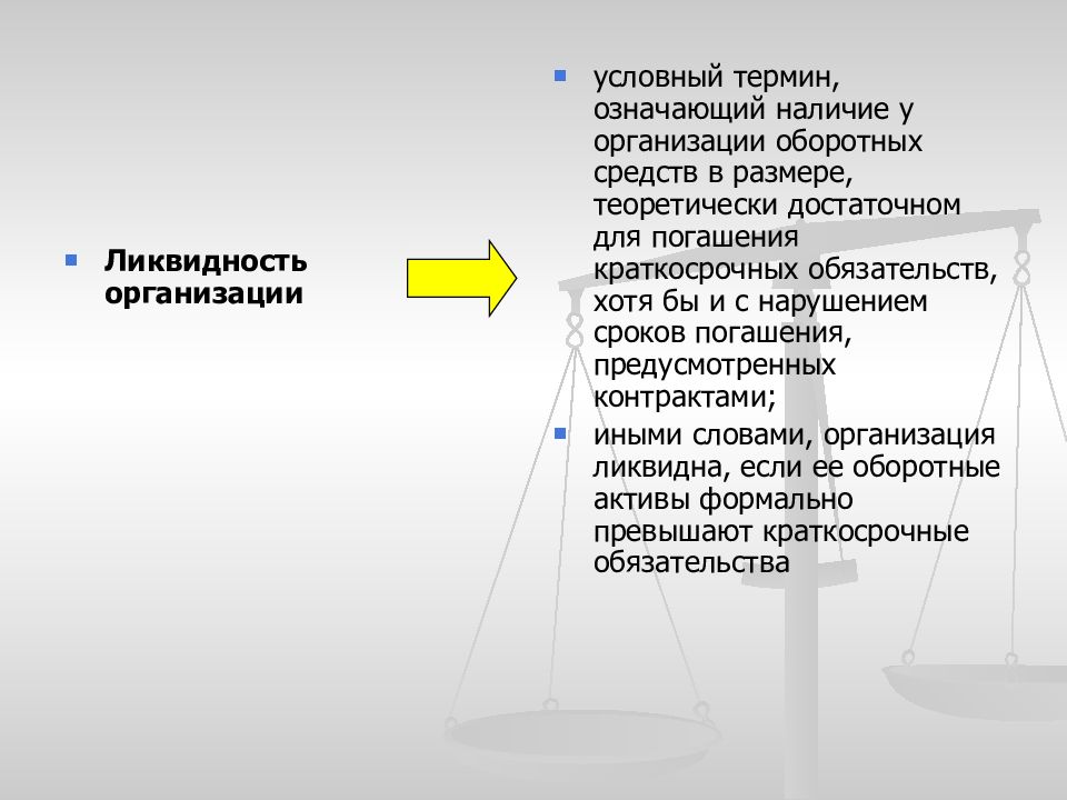 Наличие означающего. Термин контировка означает.