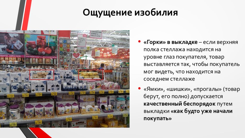 Презентация товара в магазине. Выкладка товара для презентации. Порядок выкладки товара на стеллажи. Выкладка товара в магазине презентация. Уровень выкладки товаров на стеллажи.