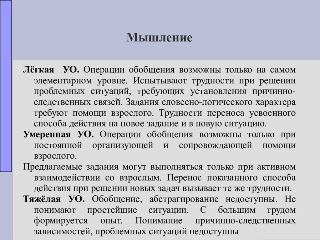 Операция обобщения. Мышление с легкой УО. Электрон операция обобщения. Слабость операции обобщения.