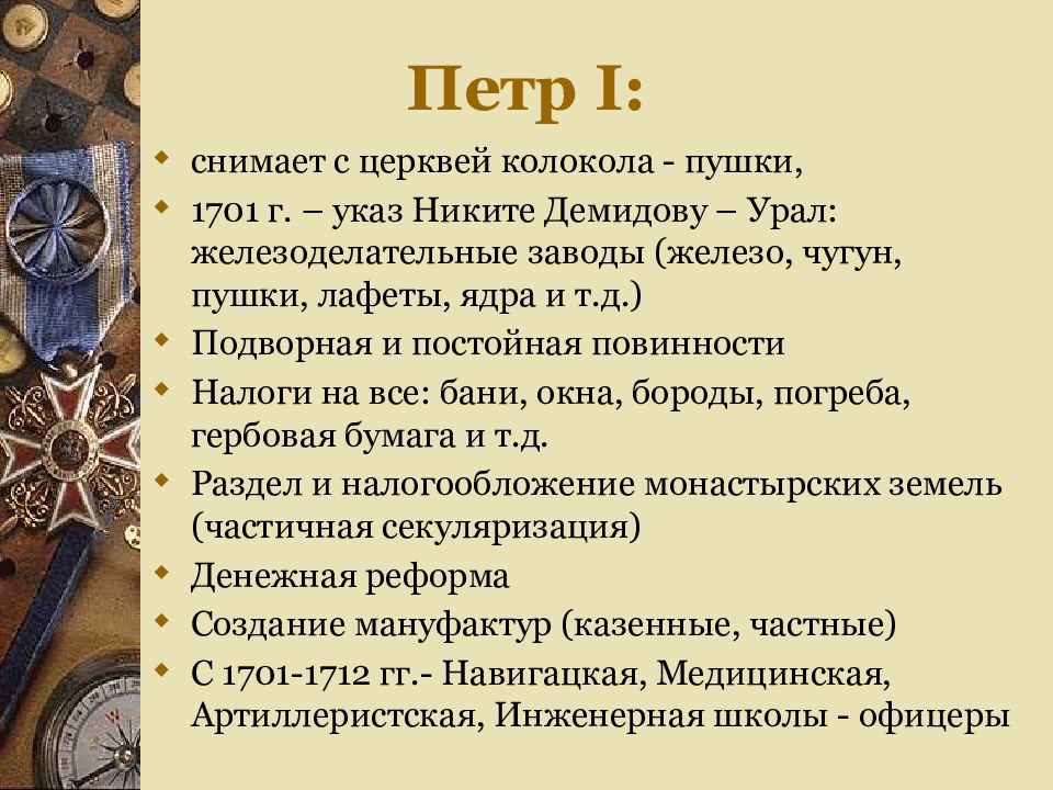 Презентация начало царствования петра 1 8 класс