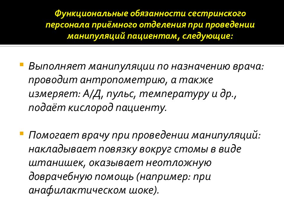 Прием пациента в стационар презентация