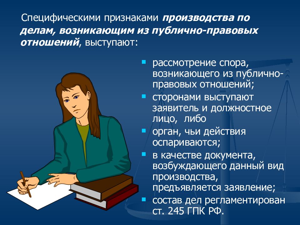 Признаки производства. Дела возникающие из публичных правоотношений примеры. Производство по делам, возникающим из публично-правовых отношений. Виды производства по делам возникающим из публичных правоотношений. Производство из публичных правоотношений.