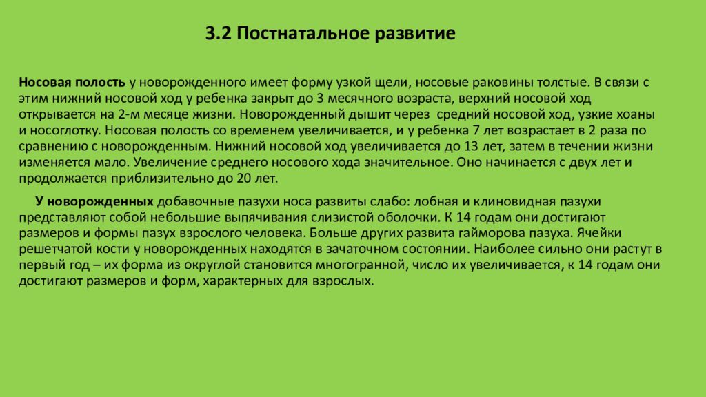 Возрастные особенности дыхательной системы презентация