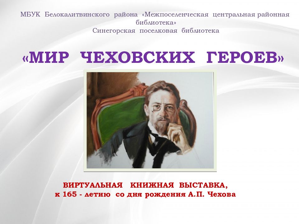 МБУК Белокалитвинского района «Межпоселенческая центральная районная