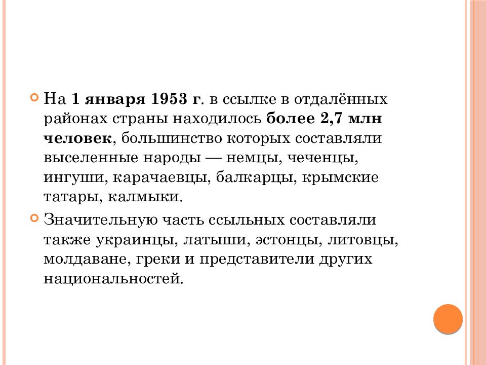 Национальная политика в послевоенном ссср