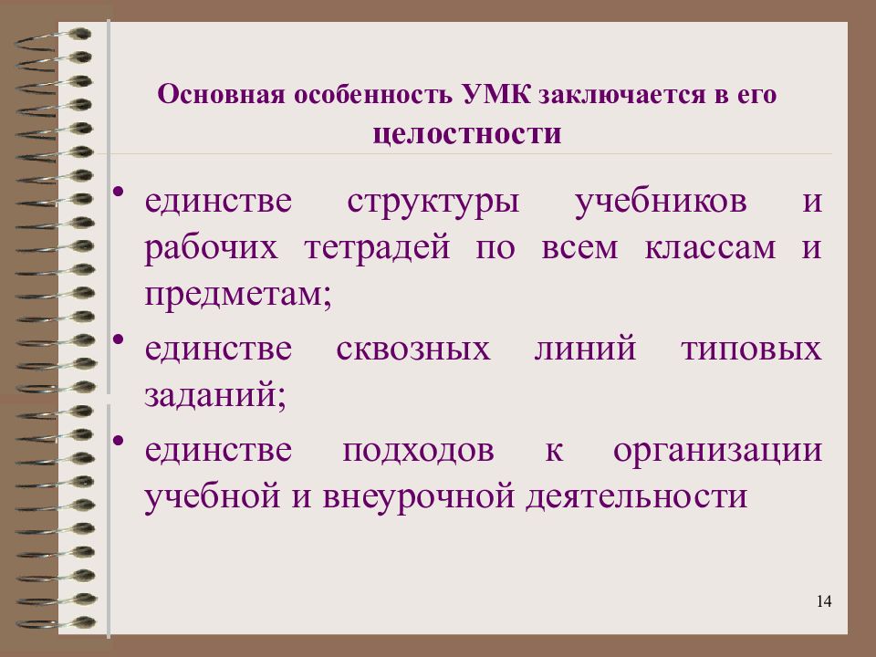 Структура единство. Единство структуры учебников Планета знаний. Структура учебника в начальной школе. Единство структуры учебников это. Особенности УМК Гармония.