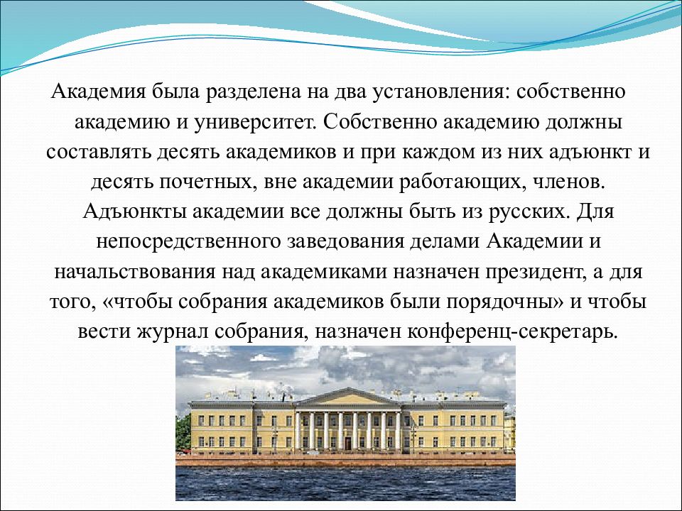 Какие есть академии. Российская Академия наук Академия наук презентация. Академия наук Петра 1. Сообщение Академия наук Петра 1. Академия наук России история.