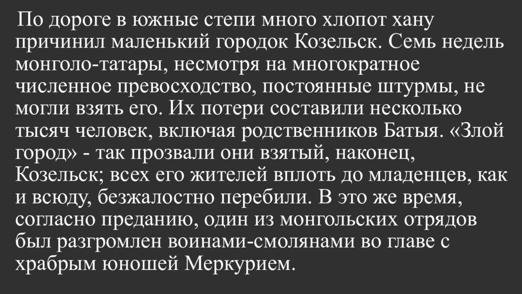 Проект по истории сопротивление русских людей нашествию войск хана батыя