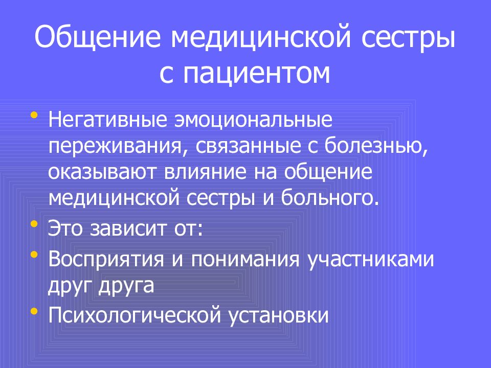 Психология медицинского работника презентация