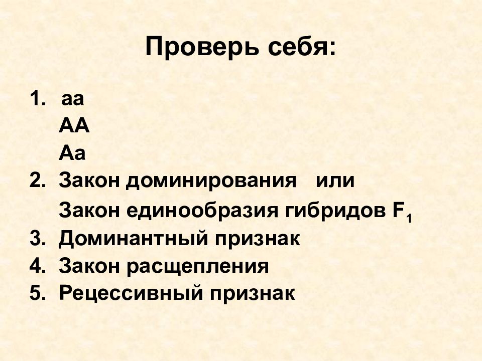 Основы генетики