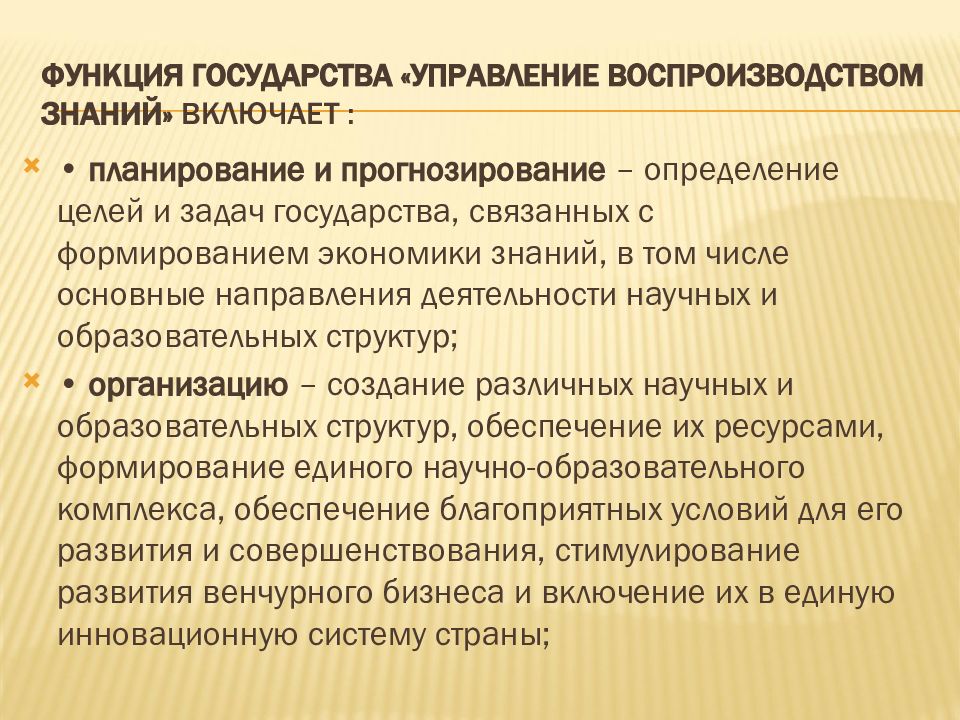 Функции знаний