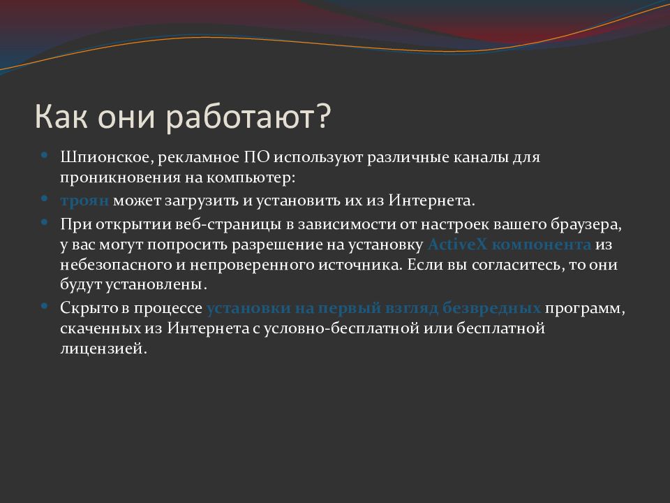 Как они работают?