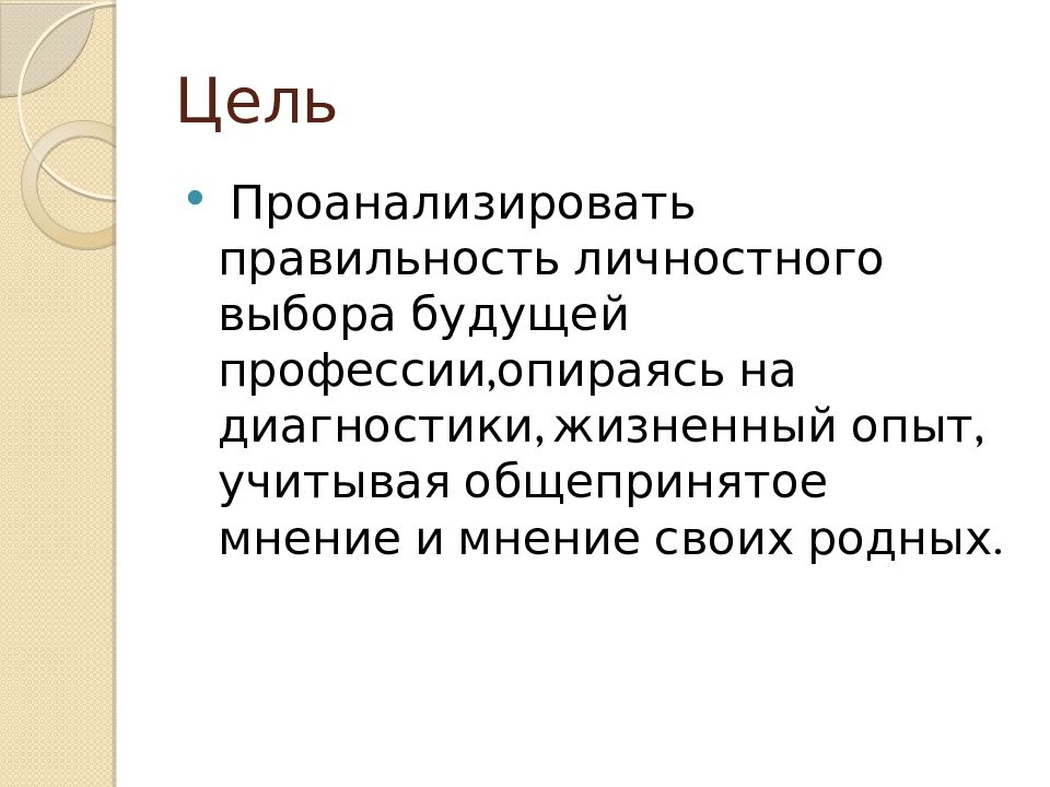 Профессиональные и жизненные планы 8 класс технология презентация