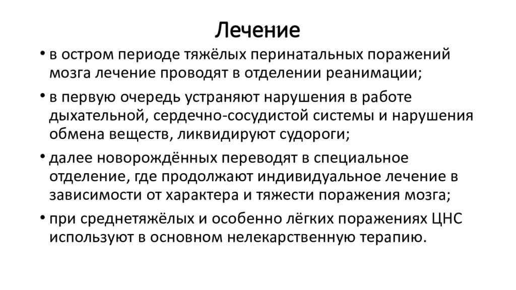Менингит у детей лечение срок. Периоды травматического шока. Гнойный период. Патогенез менингококковой инфекции. Абсцесс лёгкого стадии.